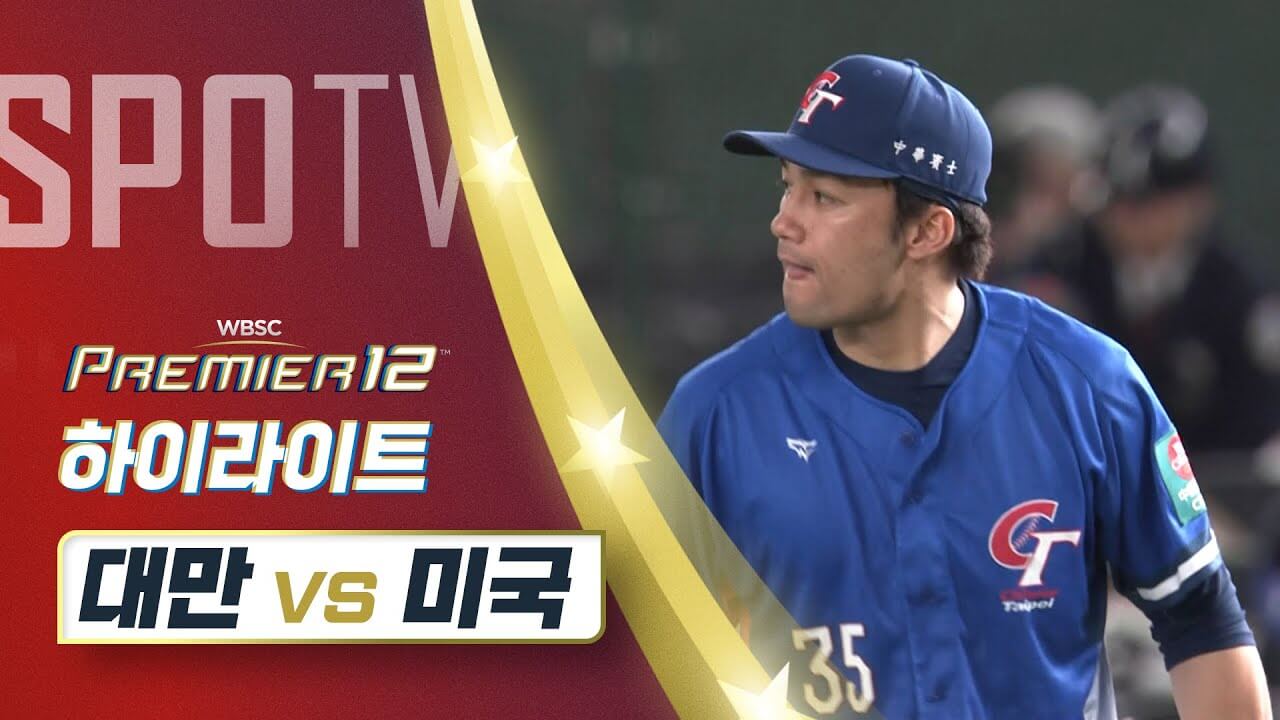 2024 프리미어12 슈퍼라운드
