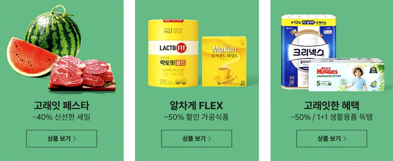 이마트-고래잇-페스타-세일