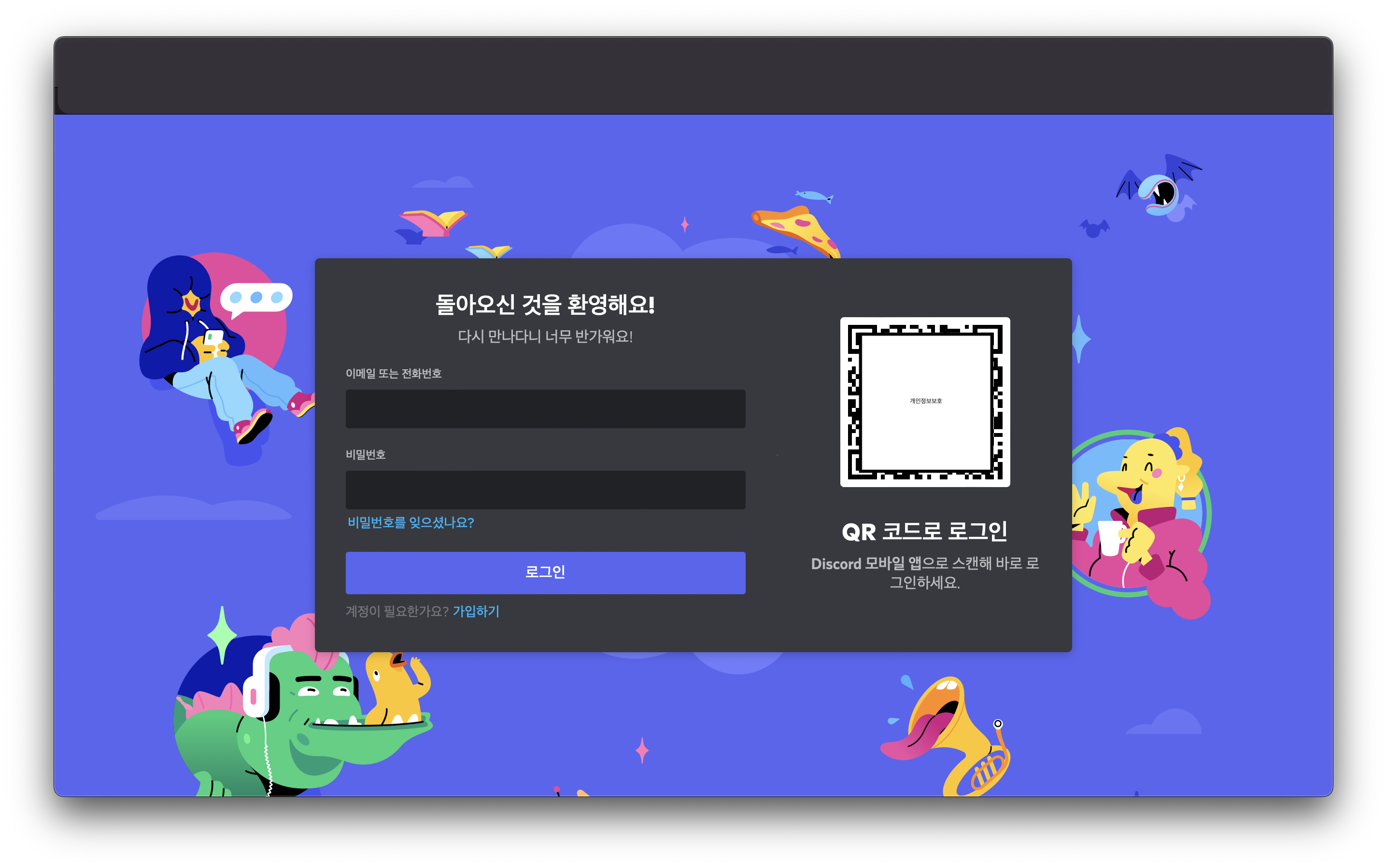 디스코드 로그인 사진