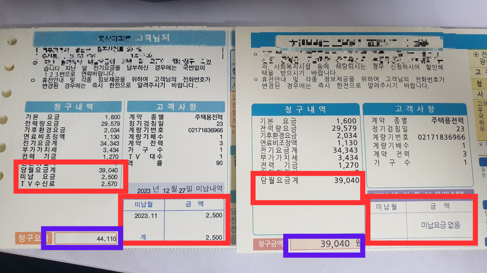 TV 수신료 해지 고지서