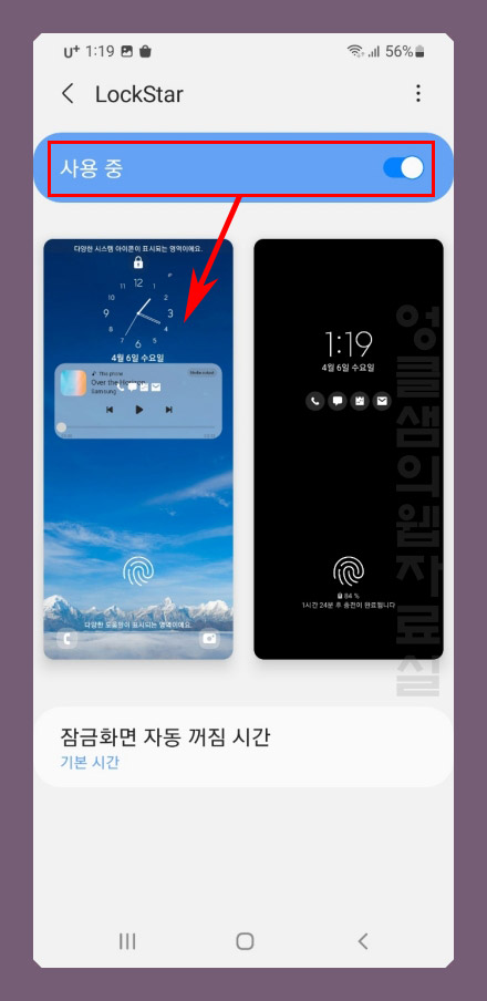 갤럭시 잠금화면 시계 위치 가운데로 바꾸기