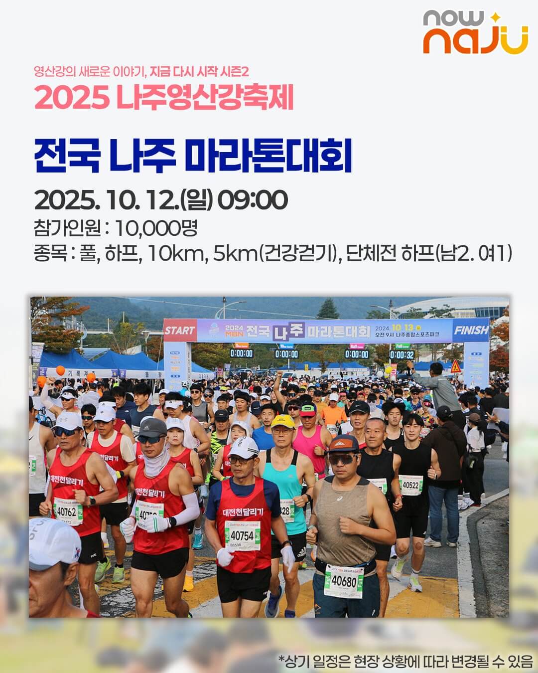 전남 가을 대표 축제! 2025 나주영산강축제 프로그램·즐길거리 안내