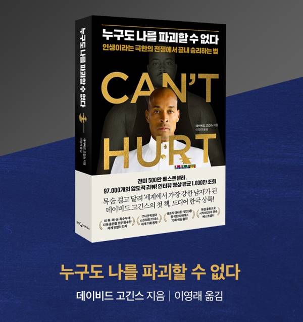 CAN'T HURT ME, 누구도 나를 파괴할 수 없다