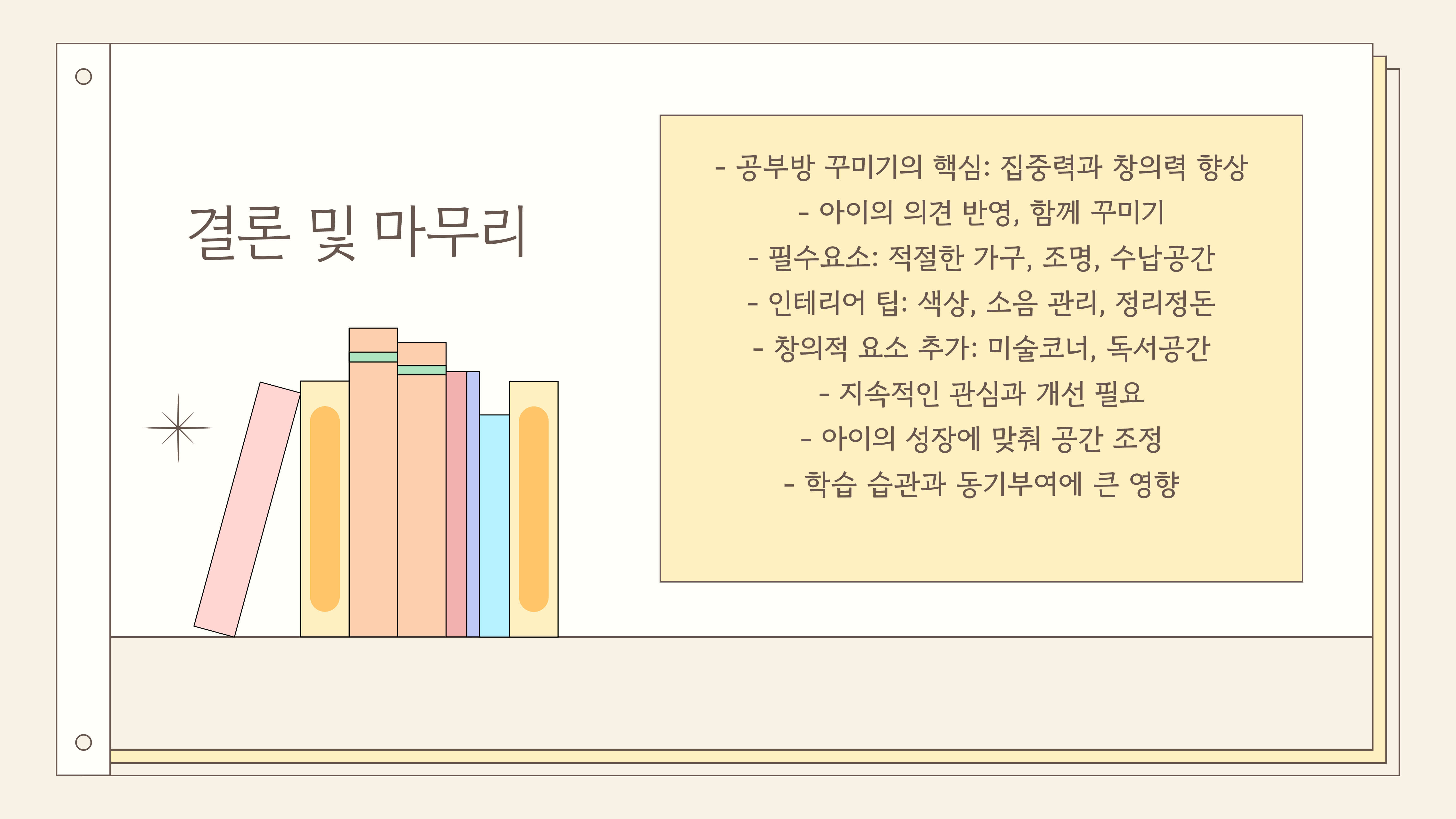초등학생 공부방 꾸미기 집중력과 창의력