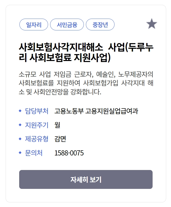 두루누리 사회보험료지원 신청방법