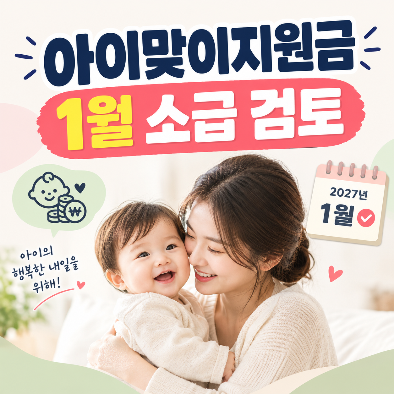 아이맞이지원금