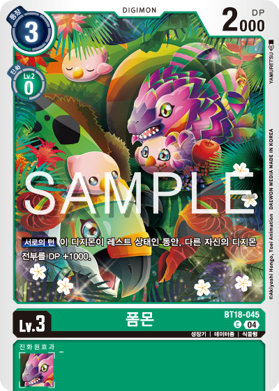 디지몬카드 정규 부스터 팩 BT18 엘리먼트 석세서 카드 리스트 BT18-045 폼몬