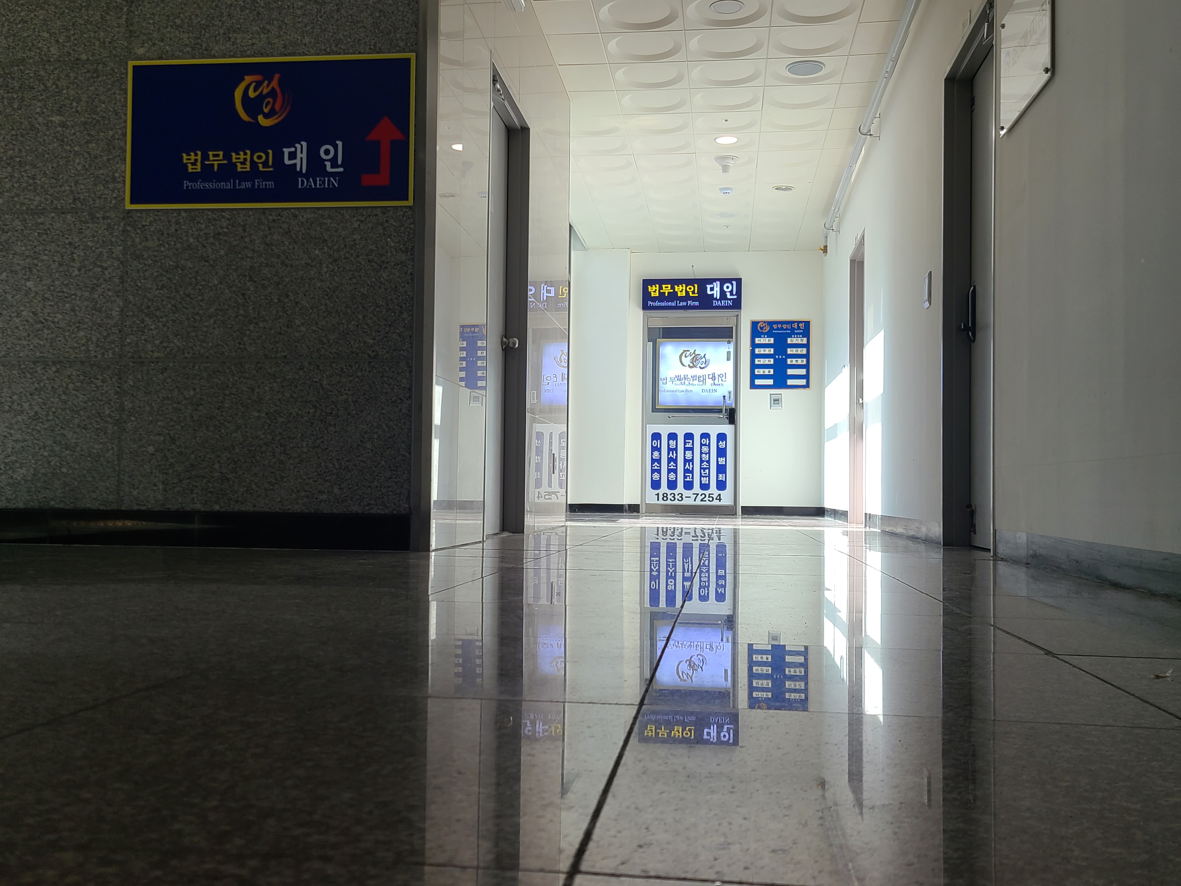 형사전문변호사 법무법인 대인