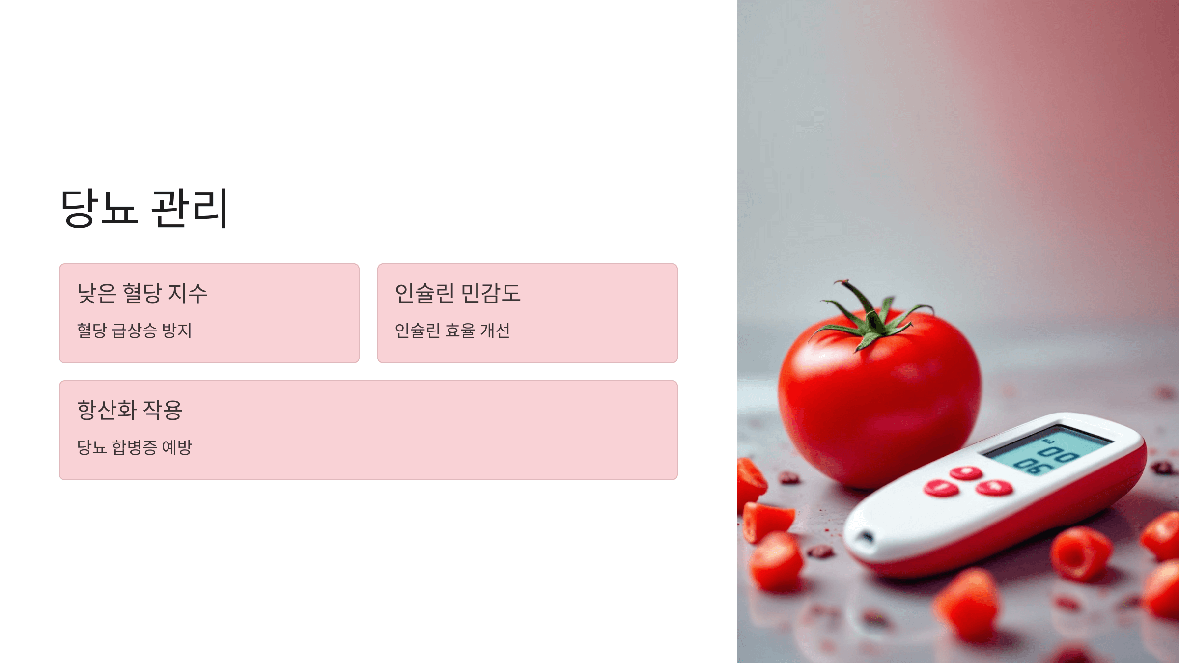 토마토 사진입니다.