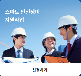 클린사업장 조성지원