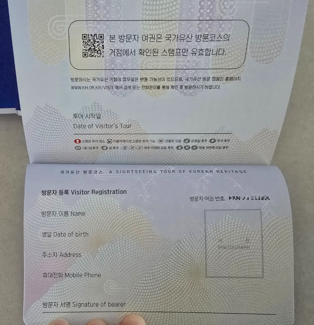 방문자 여권 첫페이지