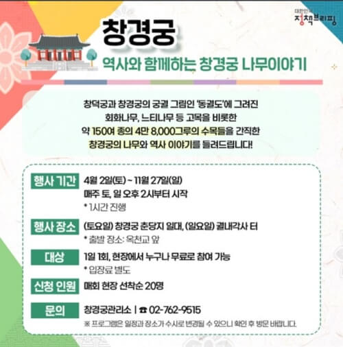 창경궁