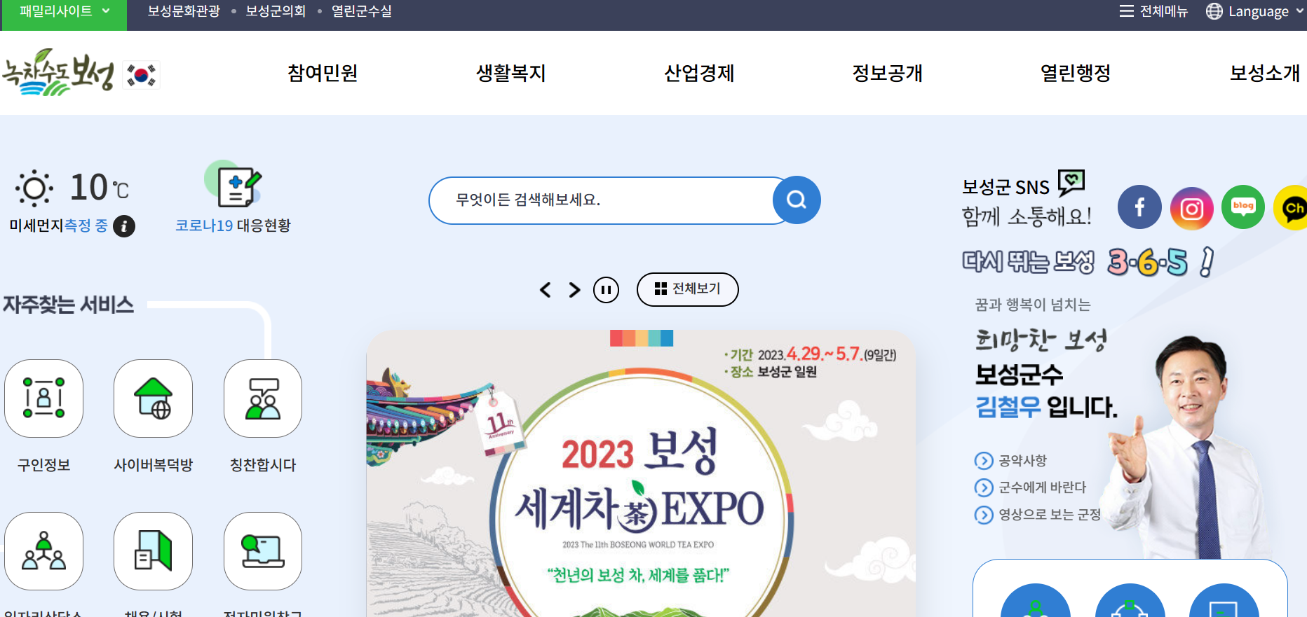 보성군청 홈페이지