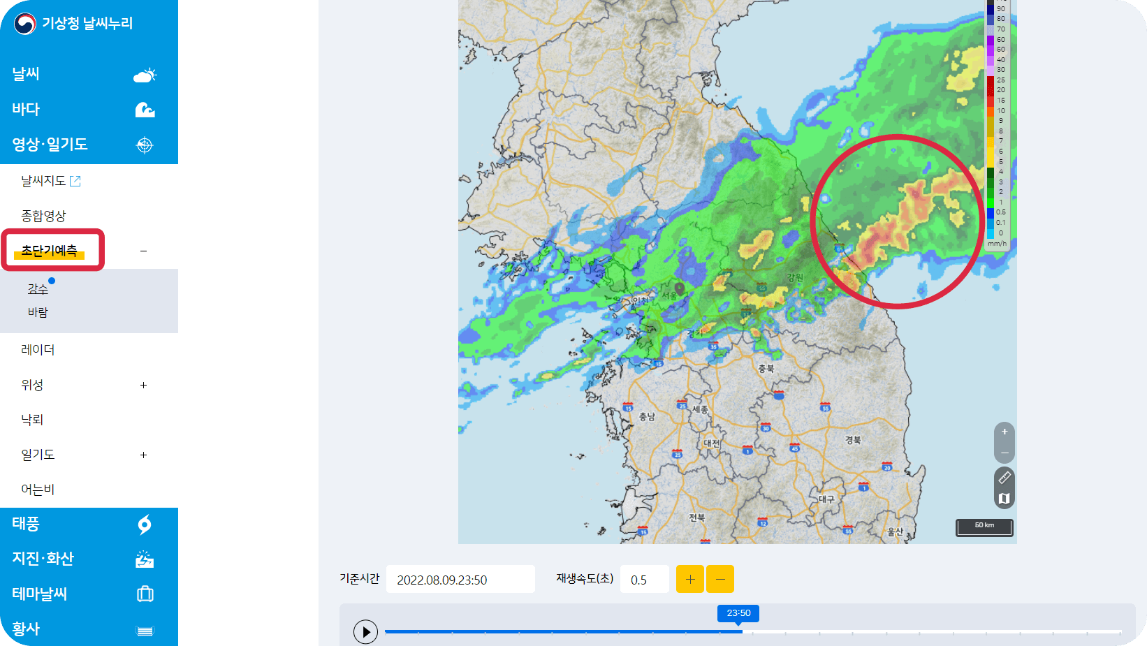 기상청-날씨누리-초단기-예측-구름띠-그림
