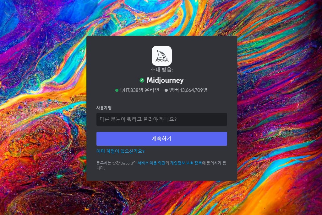 미드저니사용법