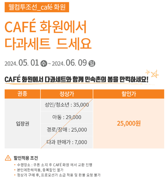 한국민속촌 입장료