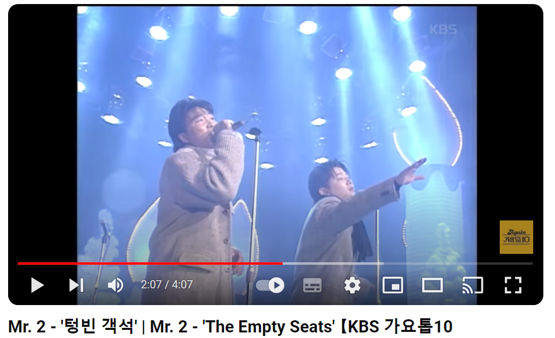 미스터투-Mr.2-텅-빈-객석