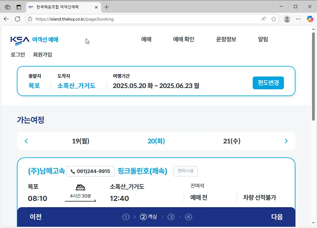 인천 i-바다패스 한국해운조합 여객선예매-2