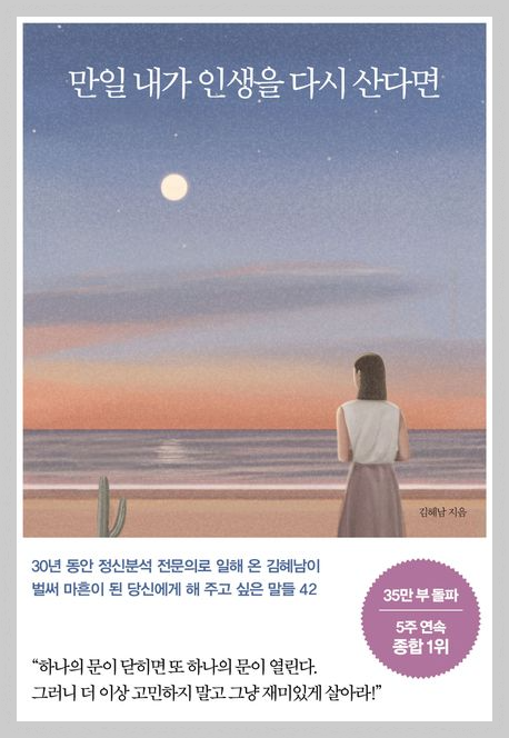 만일 내가 인생을 다시 산다면