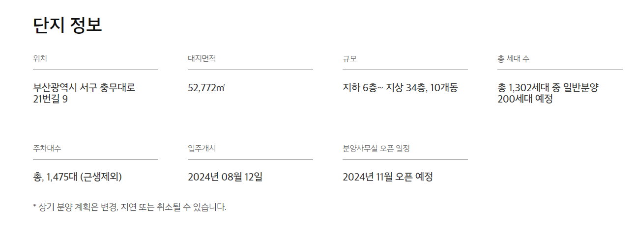 부산 송도 이편한세상 송도 더퍼스트비치 분양 정보 (2024년 예정)2