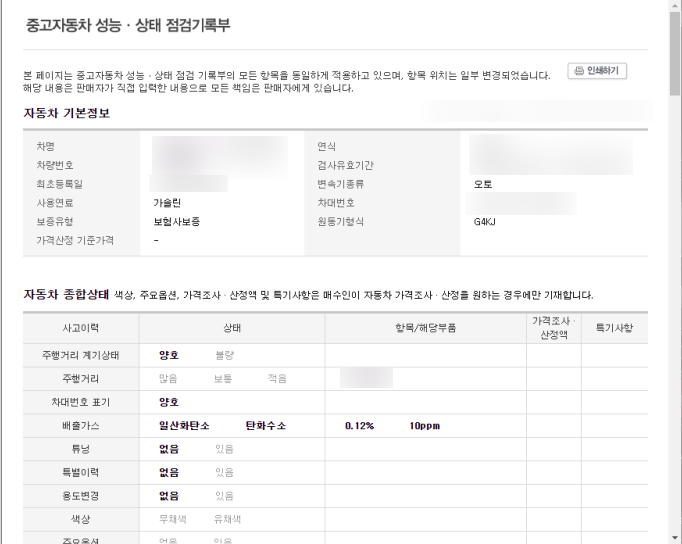 SK엔카 중고차 성능상태점검기록부
