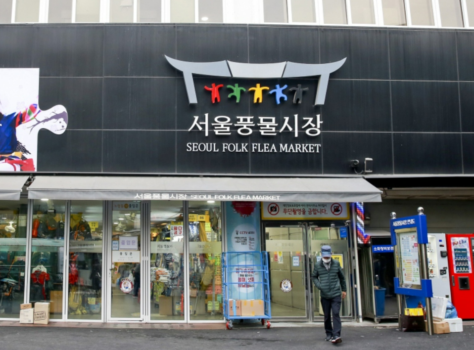 서울풍물시장