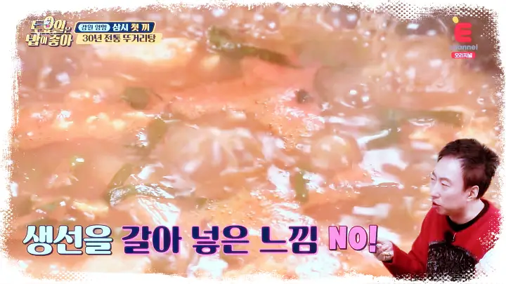 굿모닝대한민국라이브-양양-명물-뚜거리탕-은어튀김-강원-양양-맛집-06