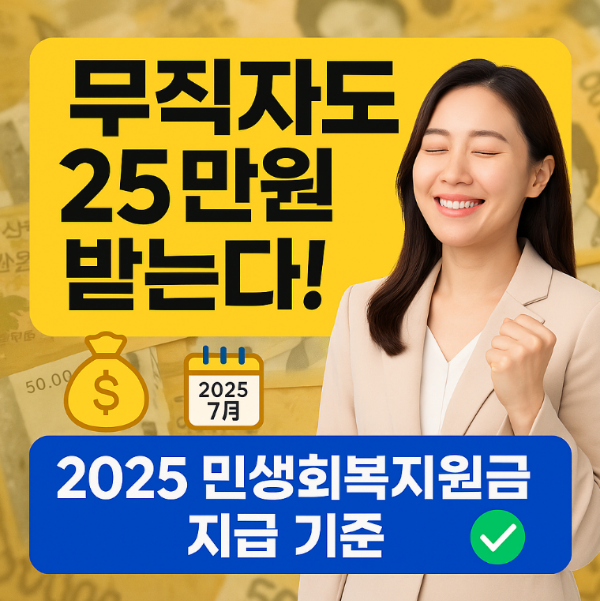 민생회복지원금 무직 썸네일 이미지입니다.