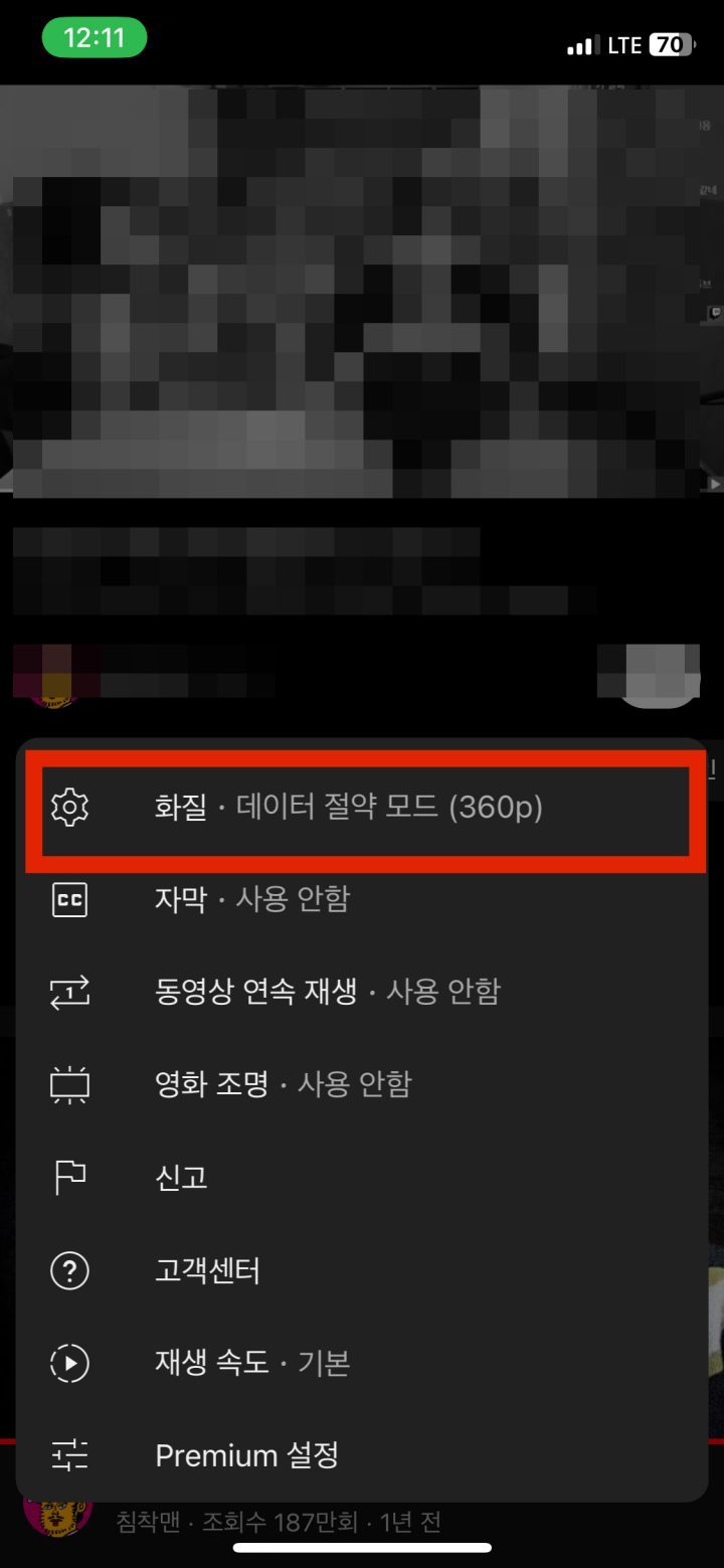 유튜브_화질_설정2_2