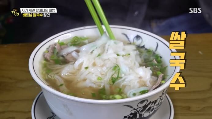 생활의달인-베트남쌀국수
