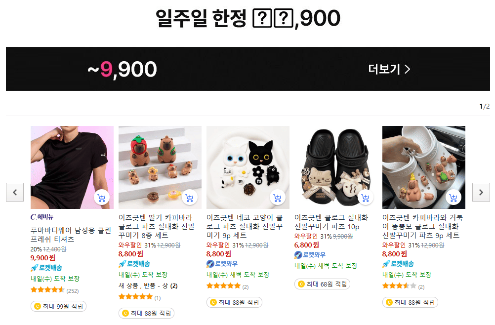 쿠팡 봄패션 클리어런스