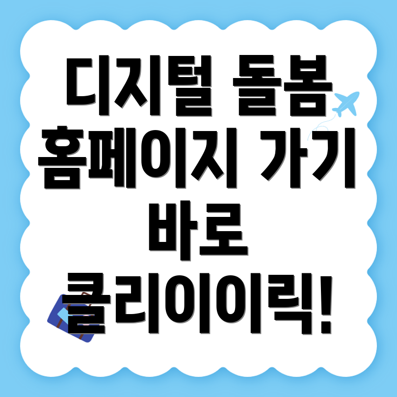 디지털 돌봄 시스템