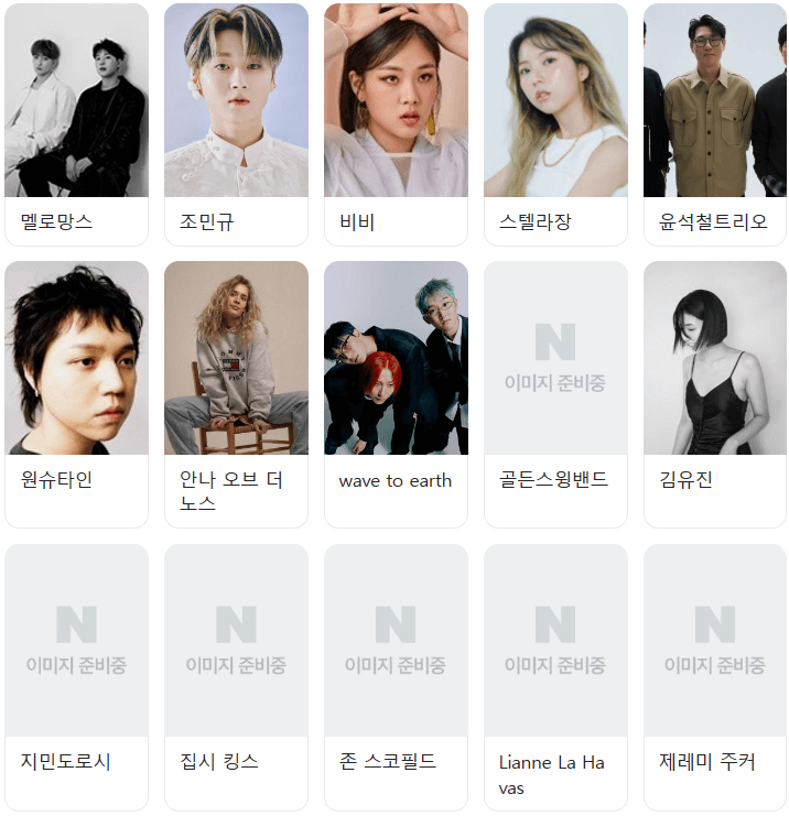 서울재즈페스티벌 출연진