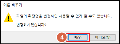 이름 바꾸기-확인