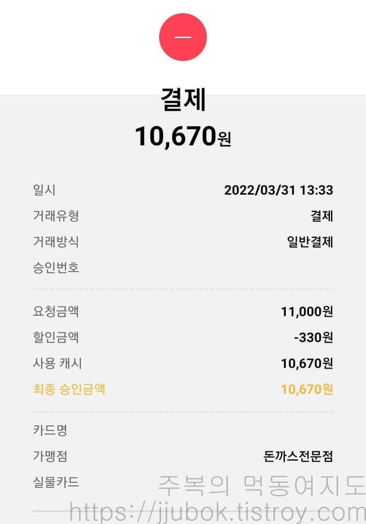 하이포그-돈까스-내돈내산