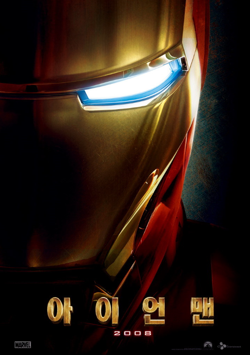 아이언맨 포스터 사진