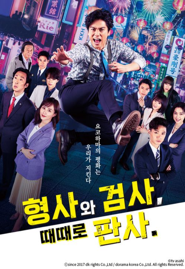 형사와 검사 때때로 판사