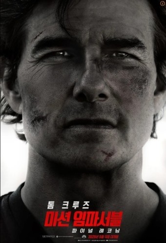 미션 임파서블: 파이널 레코닝 영화 포스트