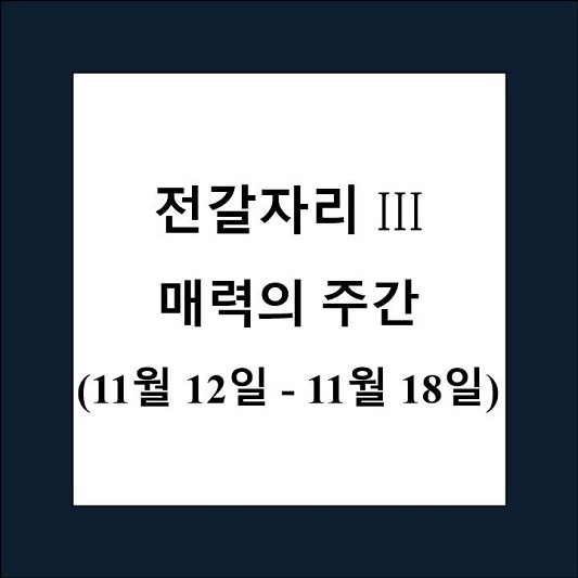 48 별자리 전갈자리 3 제목 상자