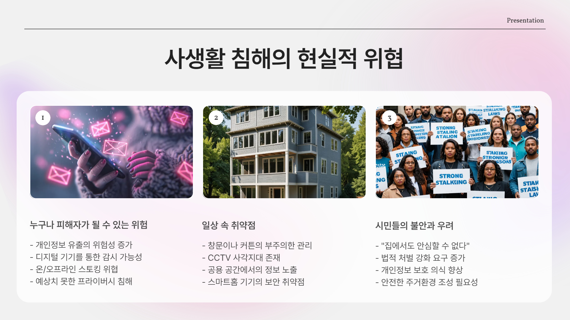 우리 주변의 ‘사생활 침해’, 당신도 피해자가 될 수 있다