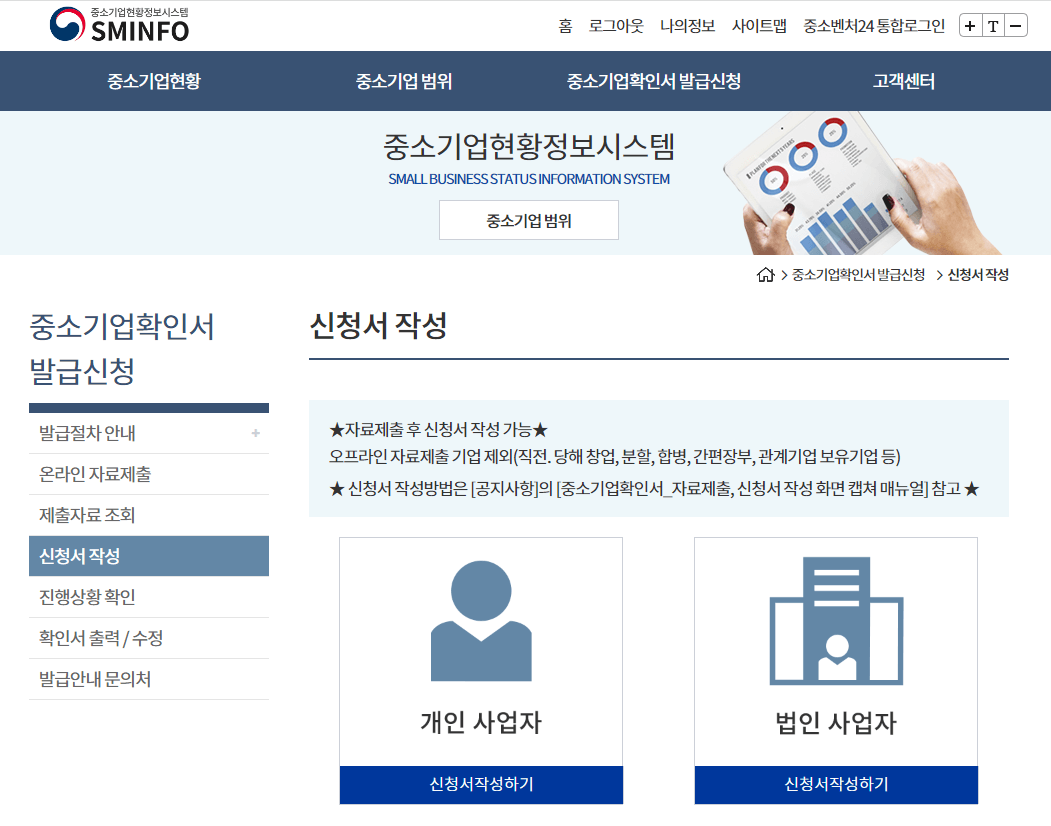 소상공인확인서-발급방법