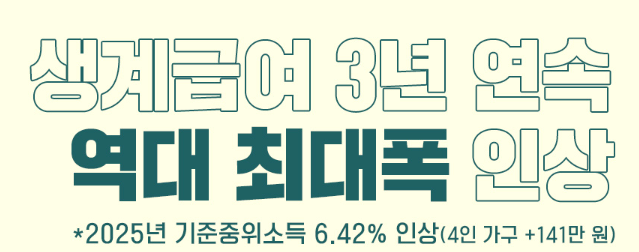 기초수급자 생계급여 금액 자격 조회하기!
