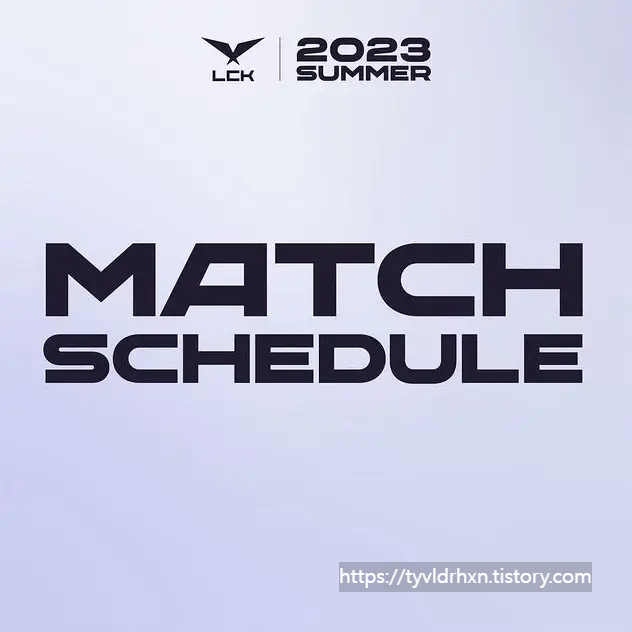 lck서머일정