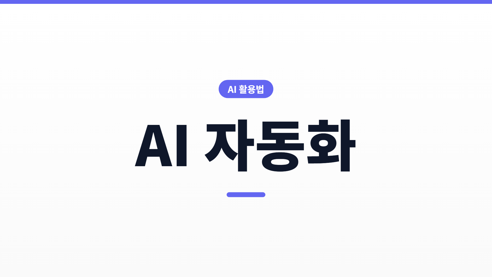 개발 반복 잡무 AI로 넘기기 7가지 — 커밋 메시지·changelog·문서