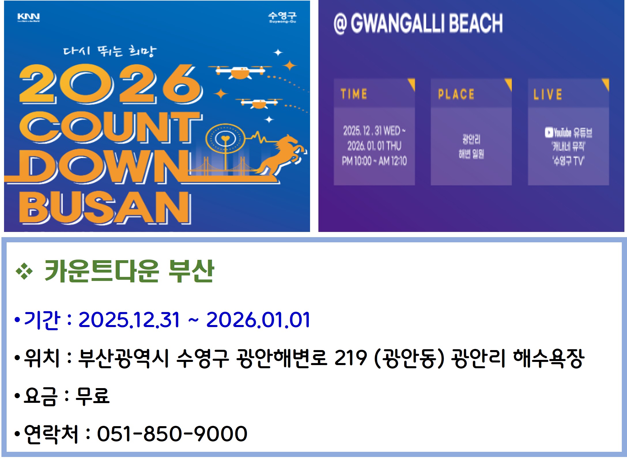 카운트다운 부산