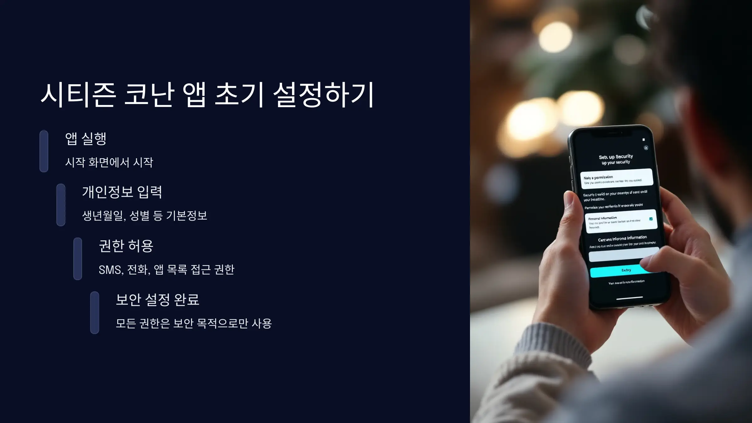 시티즌 코난 앱 설치방법, 사용법, 시티즌 코난 앱 다운로드, 피싱아이즈 앱 다운로드