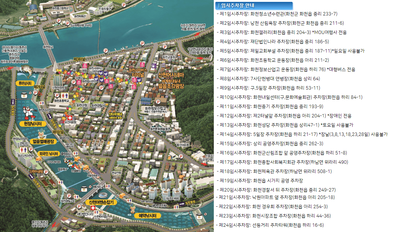 화천-산천어축제-주차장