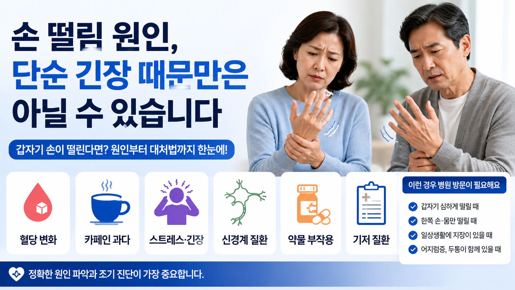 갑자기 손 떨릴 때 병원 가야 하는 신호