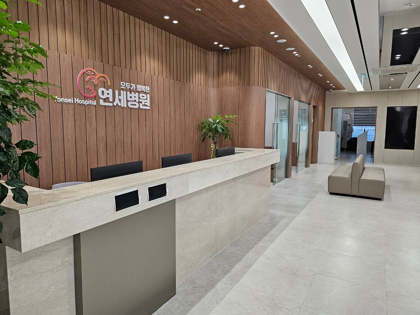 모두가행복한연세병원