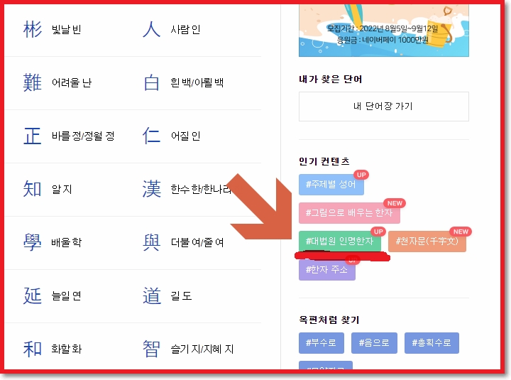 출생신고시 필요한 인명한자 안내